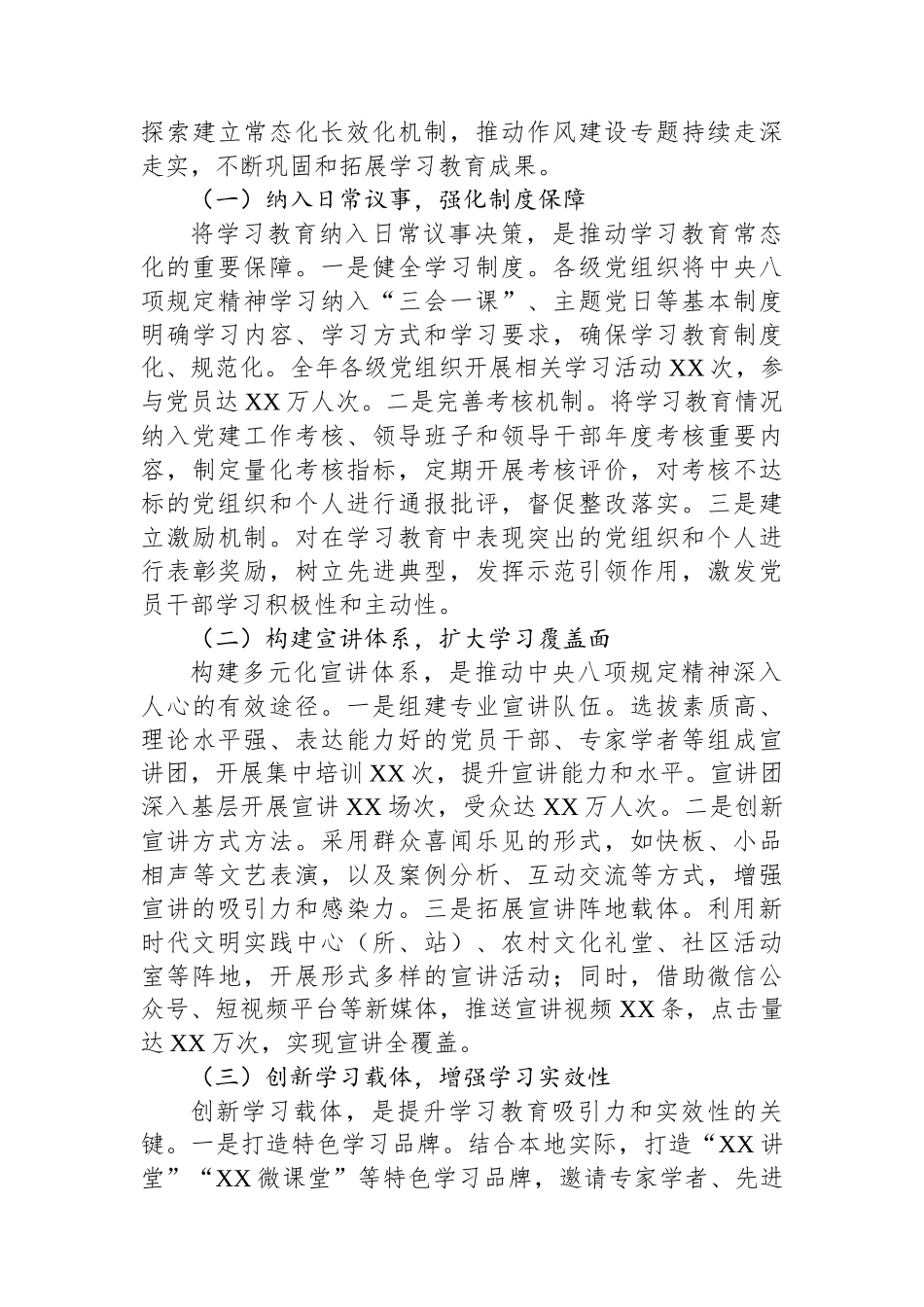 某市关于深入贯彻作风建设专题经验汇报材料_第3页