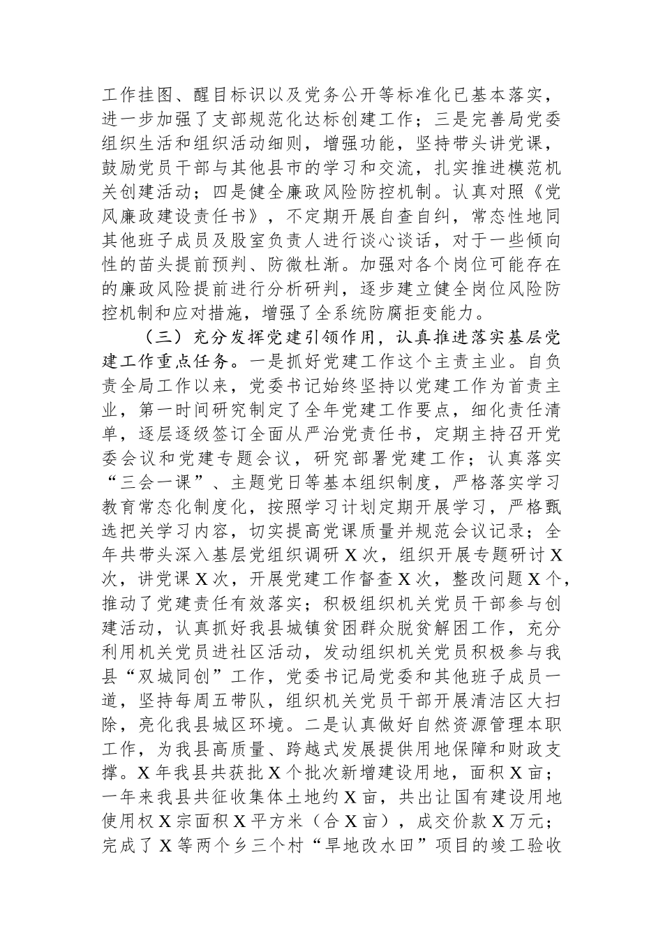 自然资源局党委党建工作报告_第2页