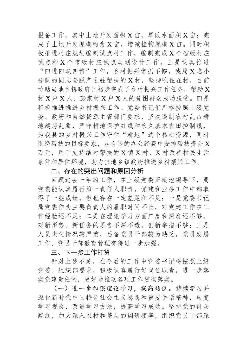 自然资源局党委党建工作报告_第3页