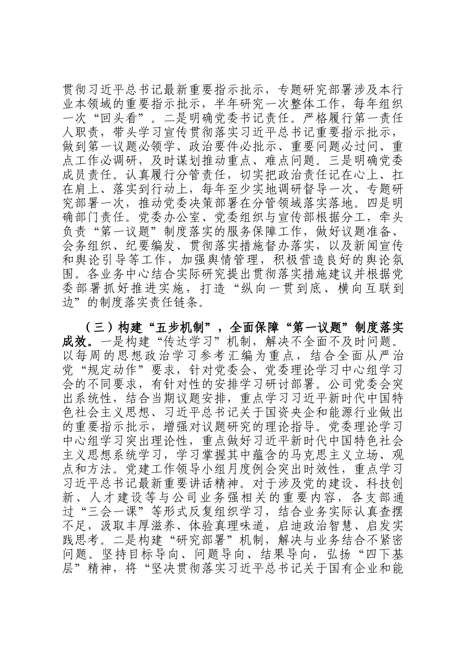 国企关于贯彻落实第一议题制度工作情况的报告_第2页