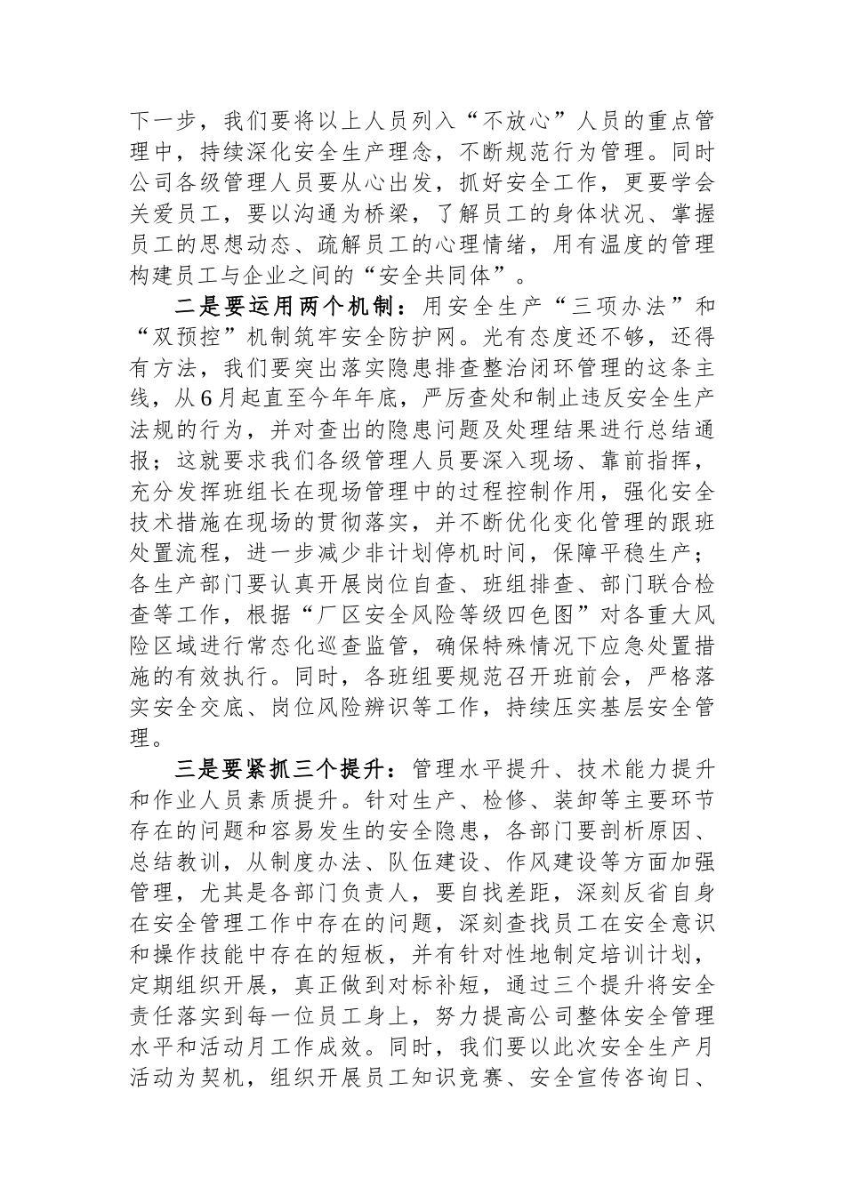 总经理在2025年“安全生产月”活动启动仪式上的讲话_第2页