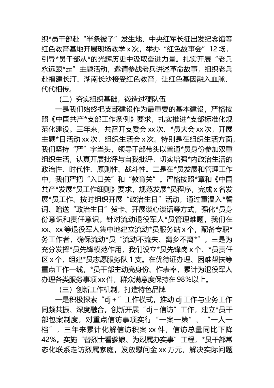 XX县退役军人事务局党支部换届选举工作报告_第2页