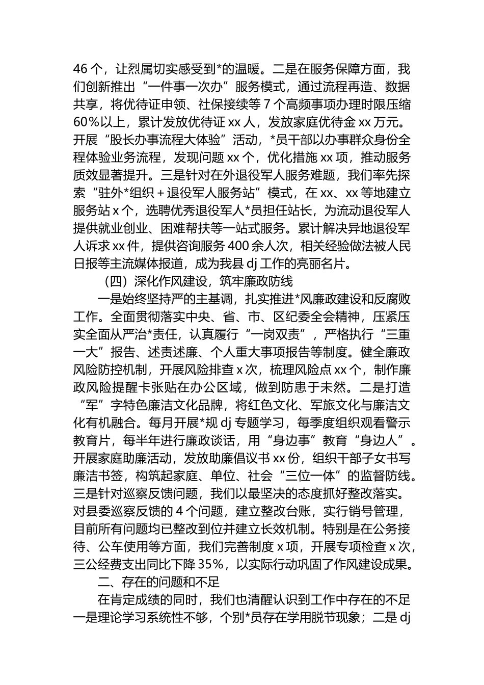 XX县退役军人事务局党支部换届选举工作报告_第3页