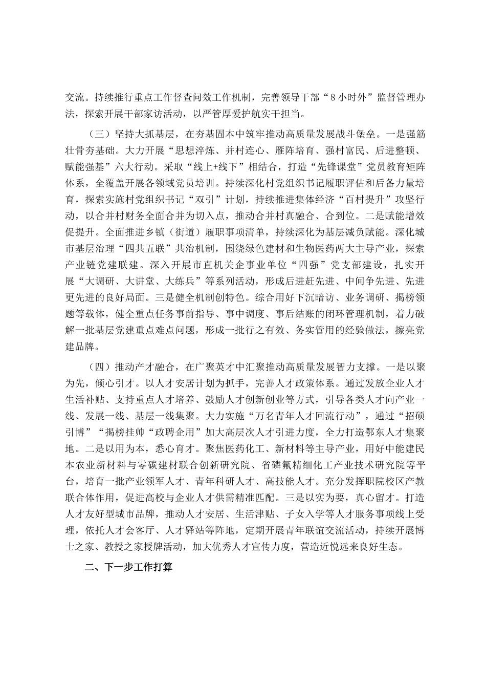 某市关于推进干部素质提升年强化人才工作情况的报告_第2页