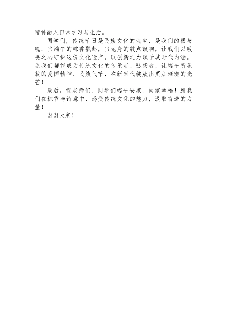 粽香传千载端午寄初心——国旗下讲话_第2页
