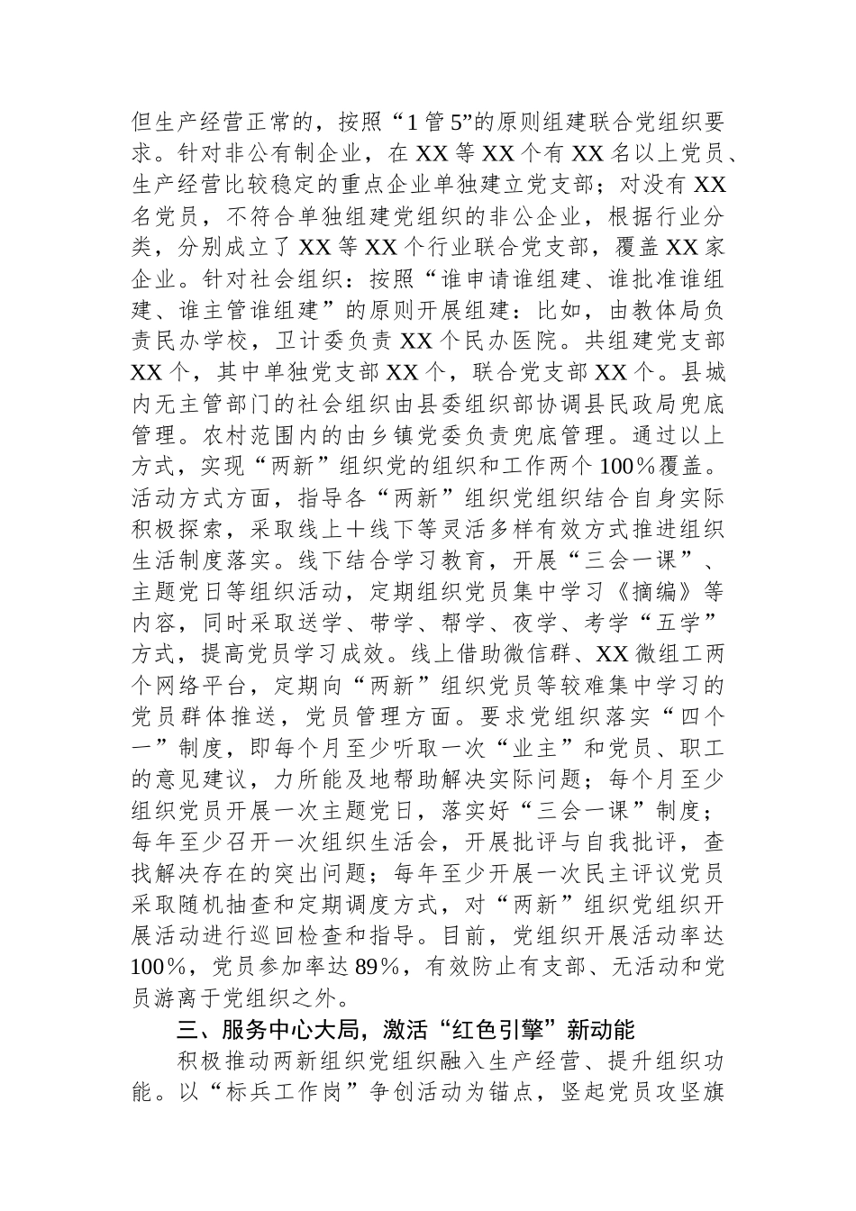 XX县委“两新”工委上半年工作总结_第2页