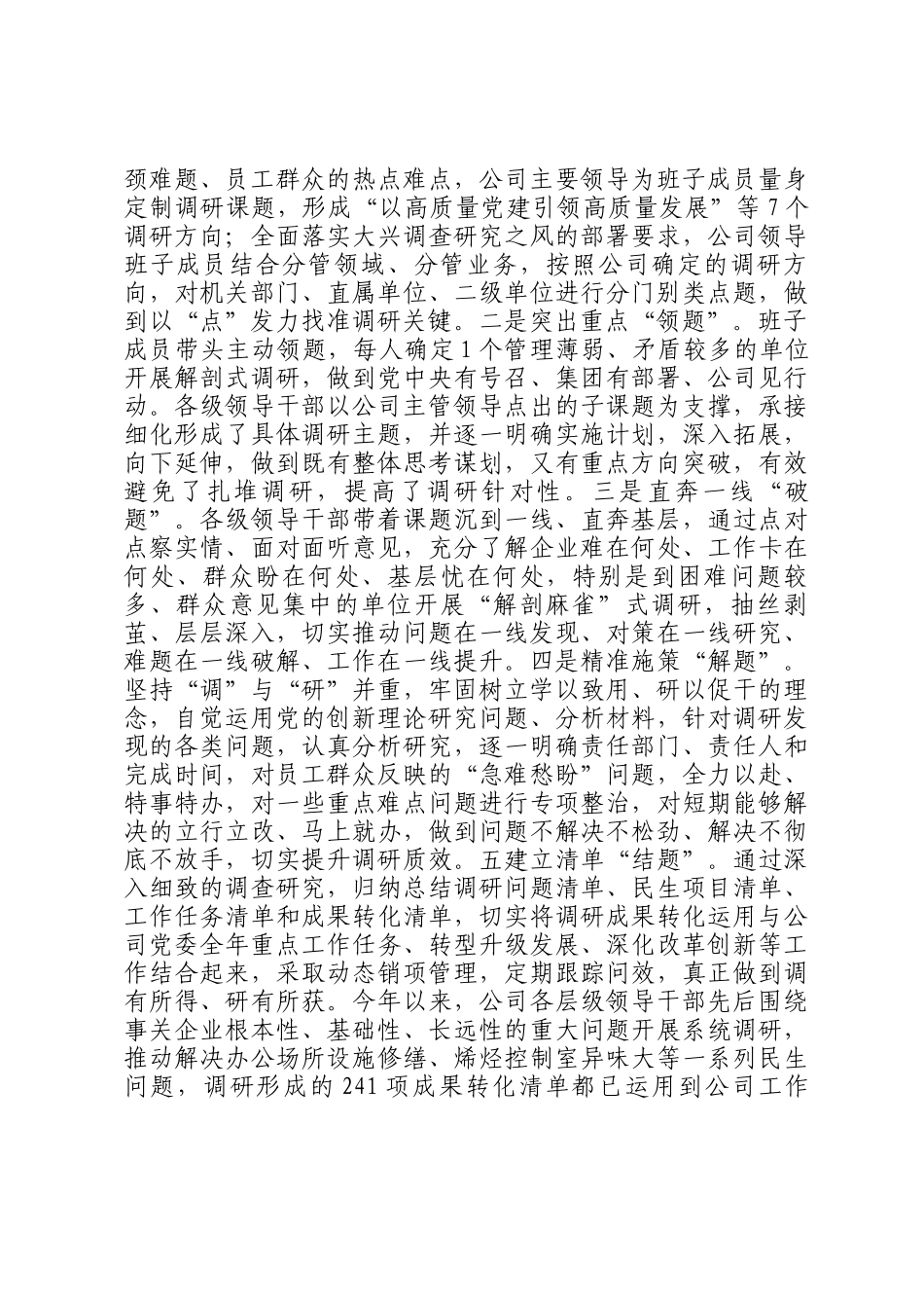 国企理论学习中心组2025年上半年学习工作总结_第3页