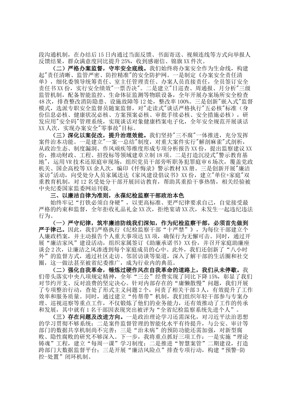 某市纪委监委案件监督管理室主任述职述德述廉报告_第2页