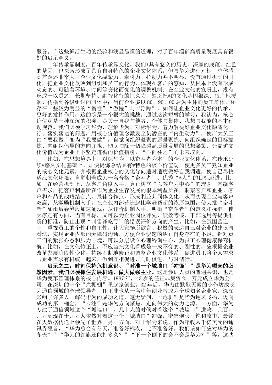 走进华为培训班学习考察之启示_第2页
