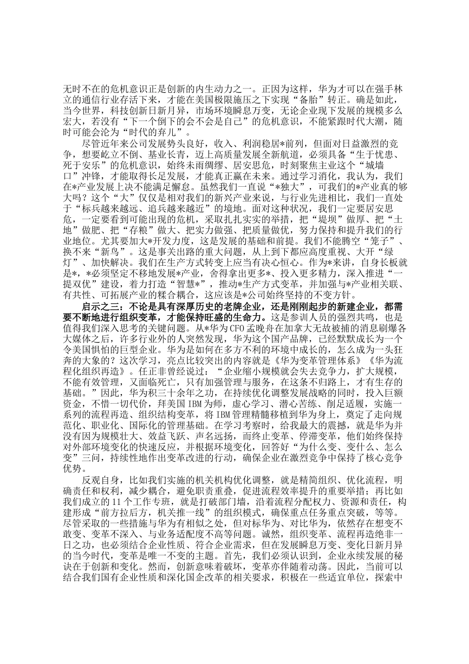 走进华为培训班学习考察之启示_第3页