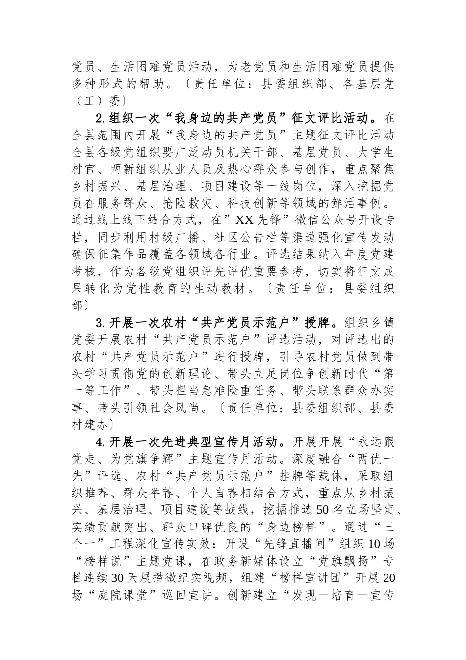 XX县委关于开展纪念建党104周年系列活动的方案_第2页