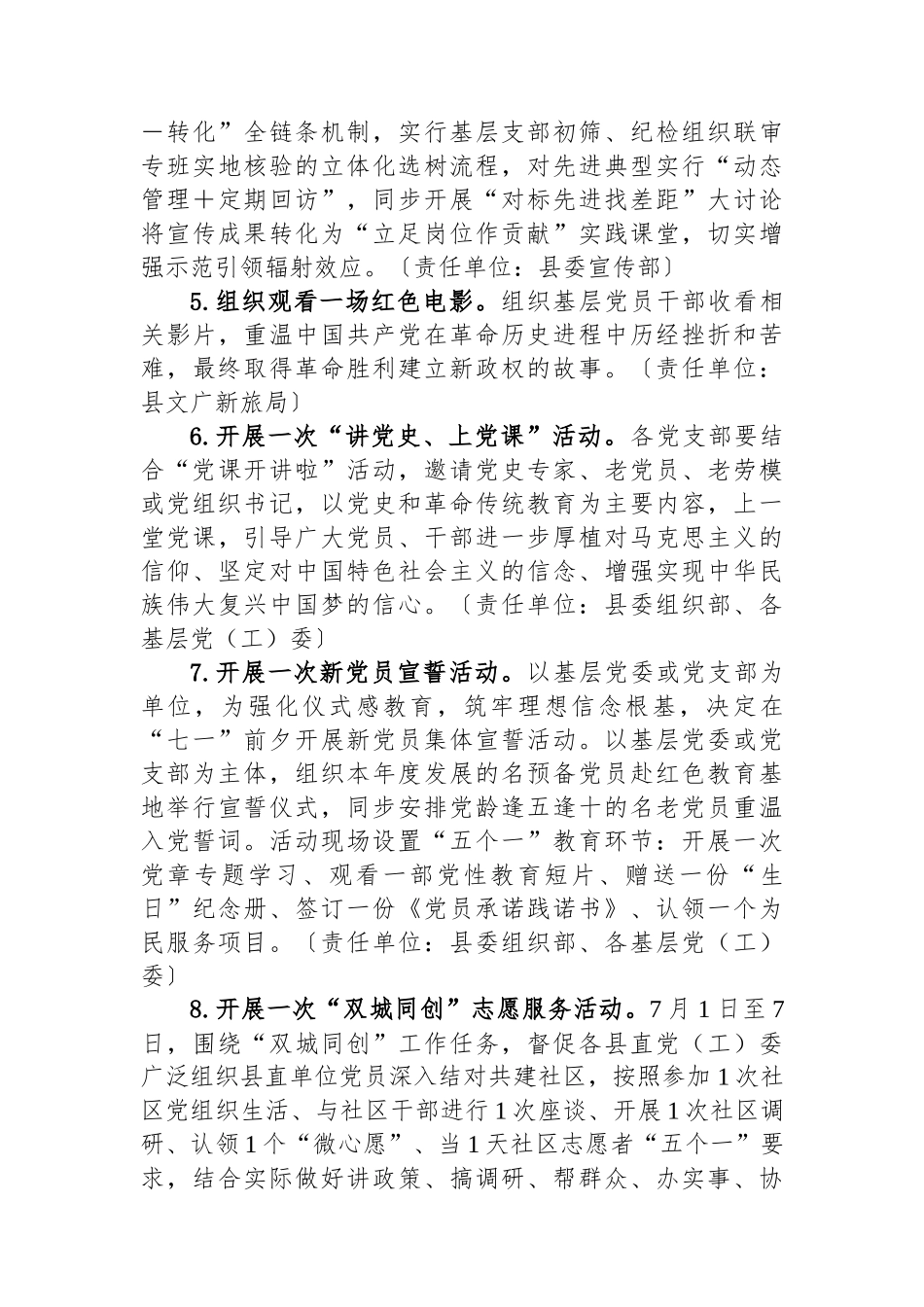 XX县委关于开展纪念建党104周年系列活动的方案_第3页