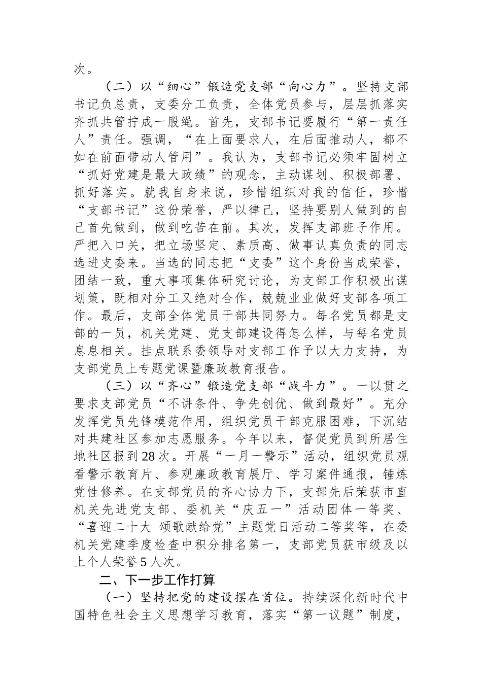 某市纪委监委第一党支部上半年党建工作总结_第2页