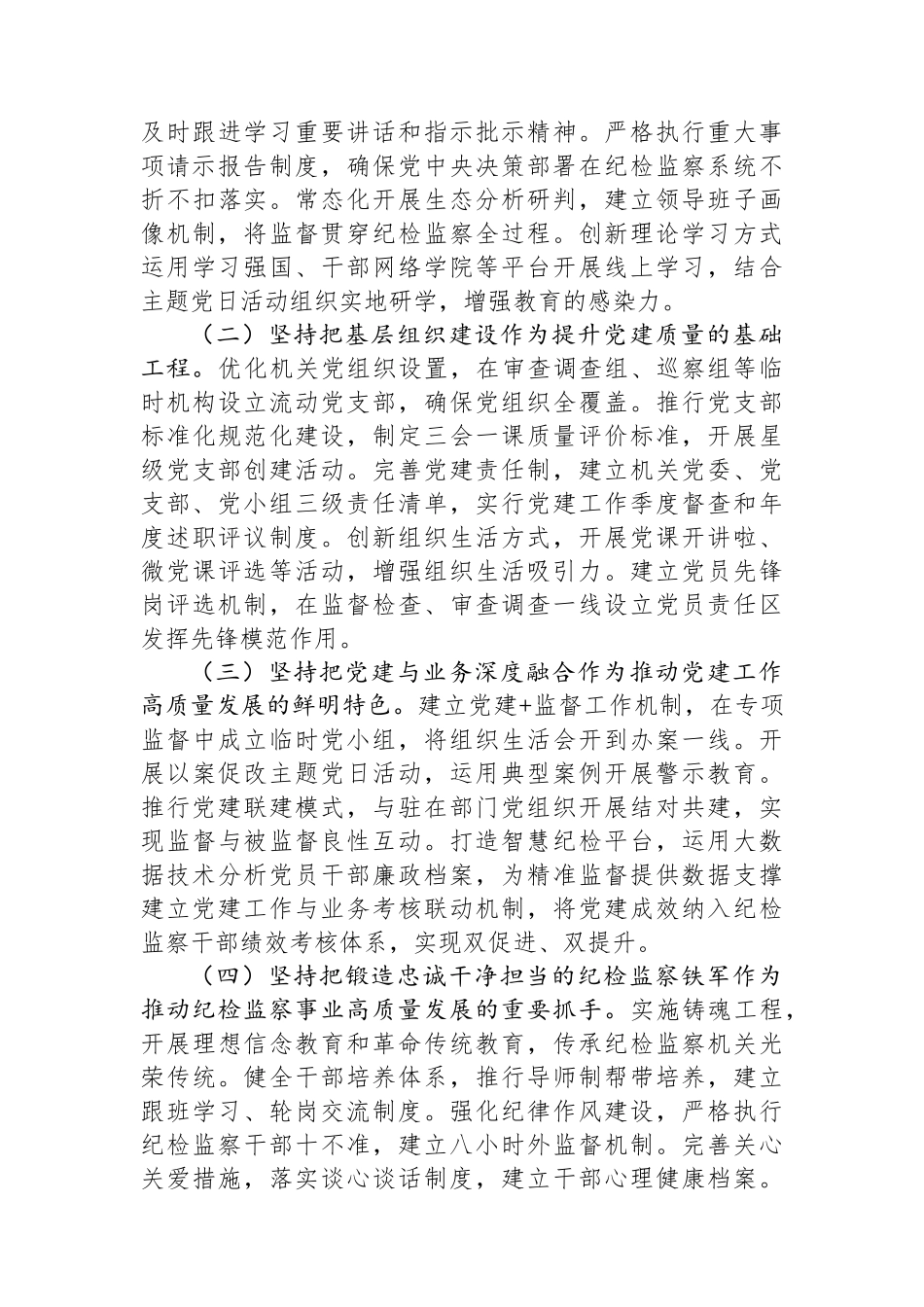 某市纪委监委第一党支部上半年党建工作总结_第3页