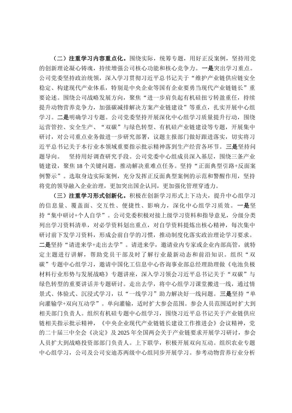 国企理论学习中心组上半年学习工作总结_第2页