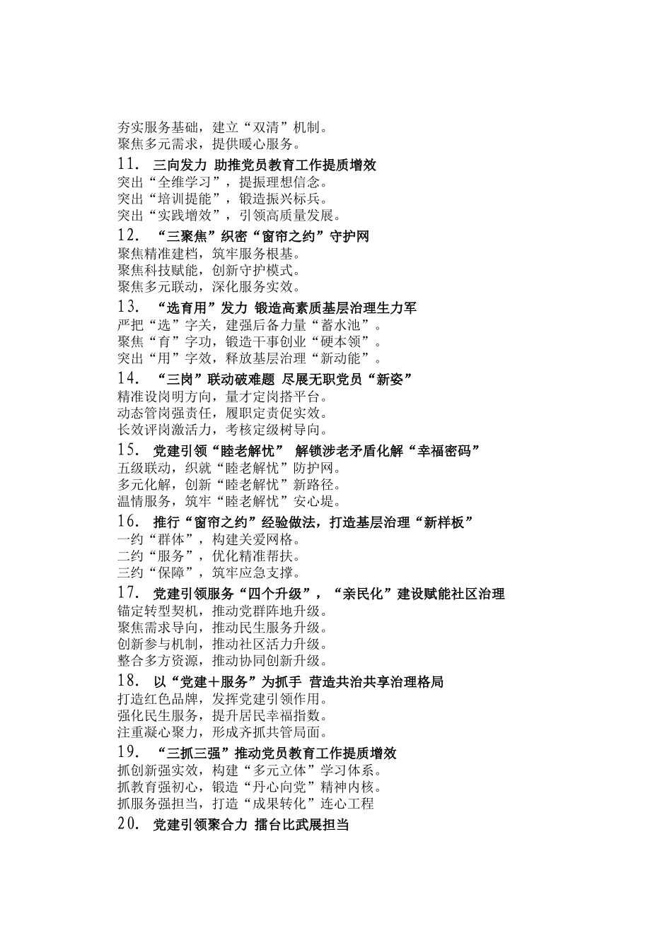 组工信息写作提纲30例_第2页