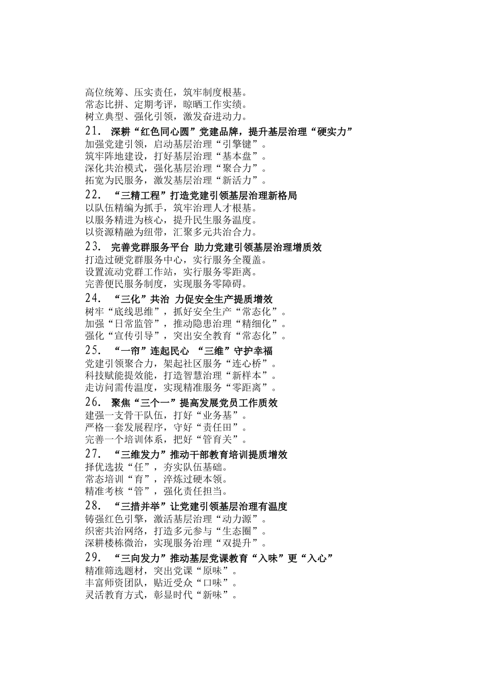组工信息写作提纲30例_第3页