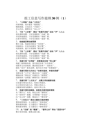 组工信息写作提纲30例