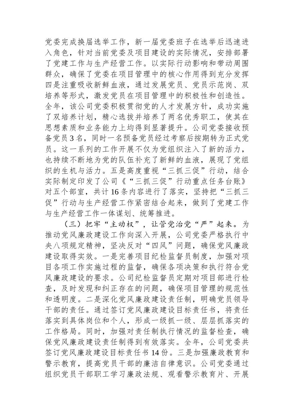 国企落实全面从严治党主体责任工作情况报告_第3页