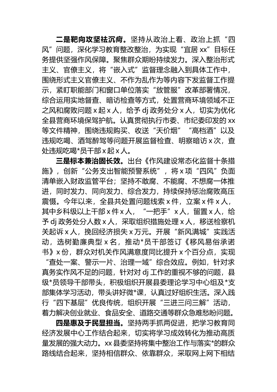 XX县委作风建设专题集中整治情况报告_第2页