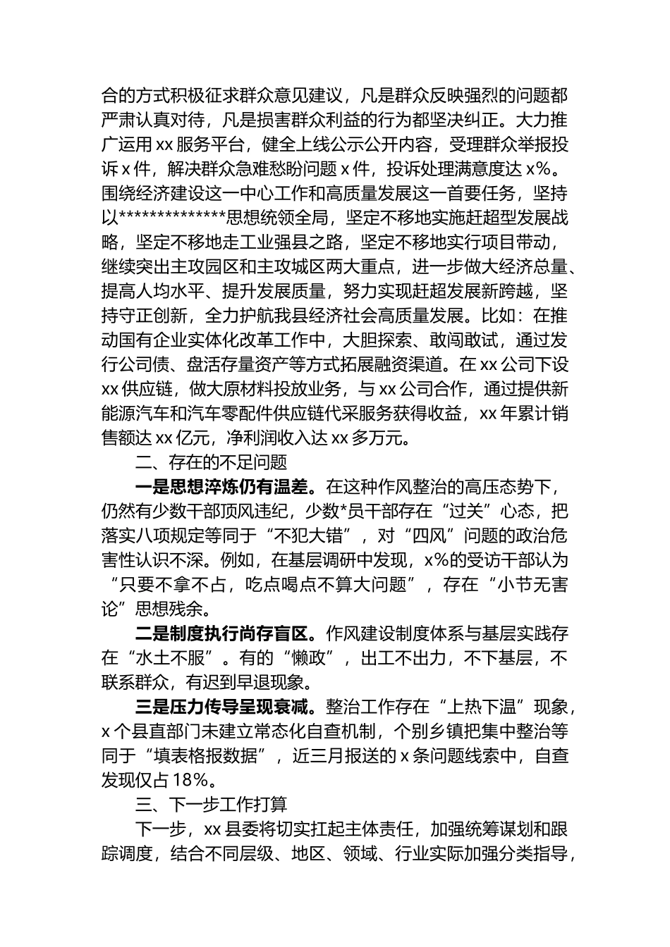 XX县委作风建设专题集中整治情况报告_第3页