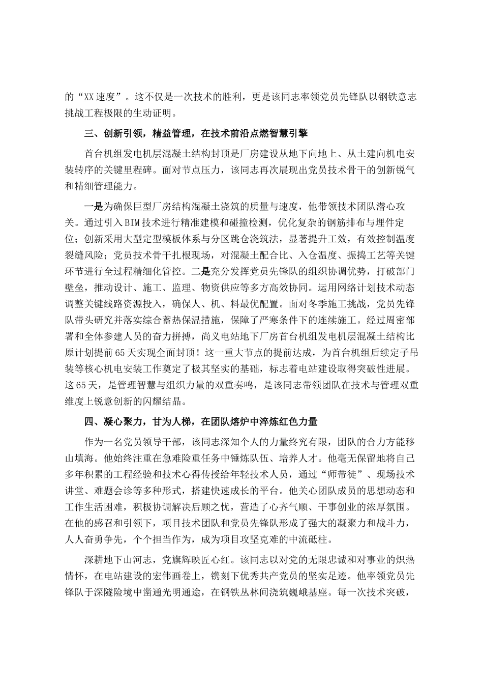 国企优秀党员事迹材料_第2页