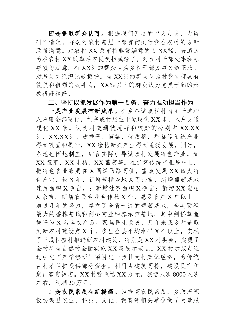 XX乡镇党委、政府2025年一季度工作总结_第2页