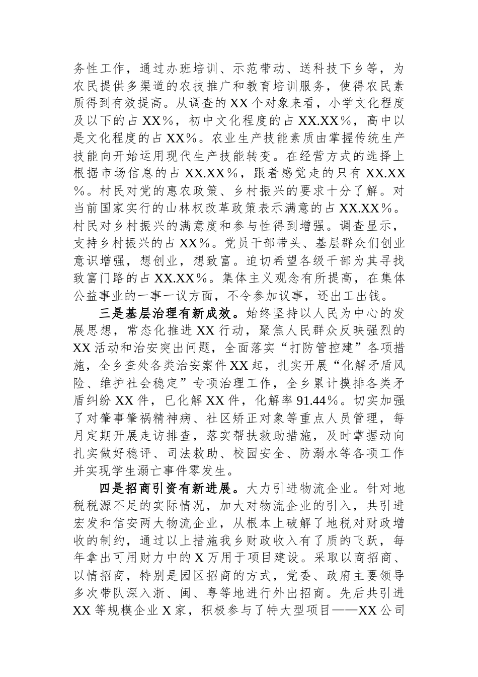 XX乡镇党委、政府2025年一季度工作总结_第3页