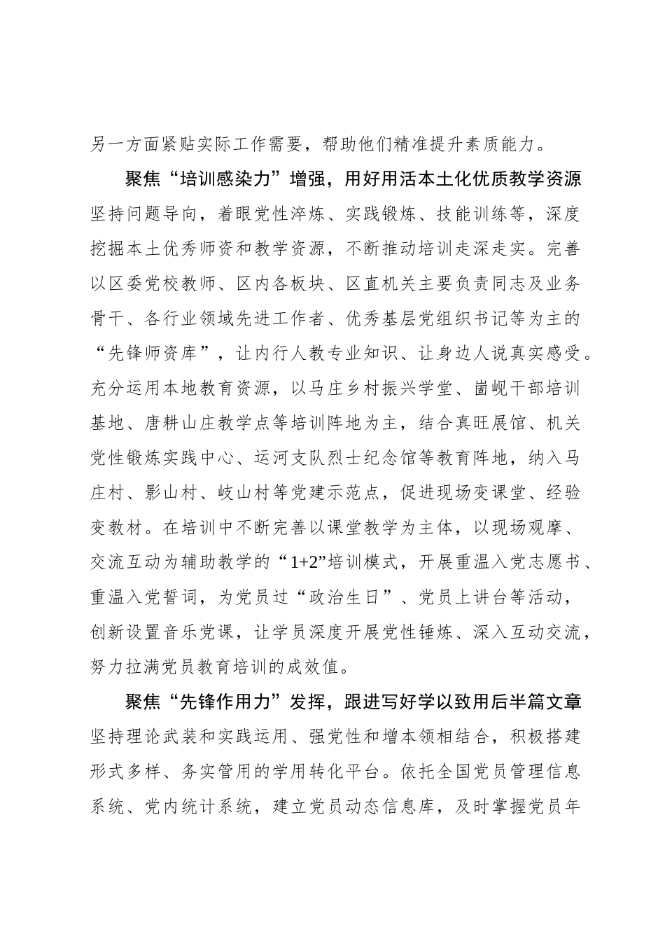 组织部长言论：“精准聚力”拉满党员教育培训成效值_第2页