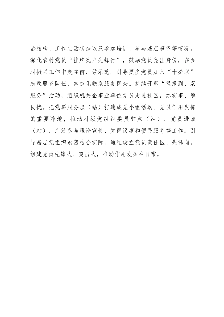 组织部长言论：“精准聚力”拉满党员教育培训成效值_第3页