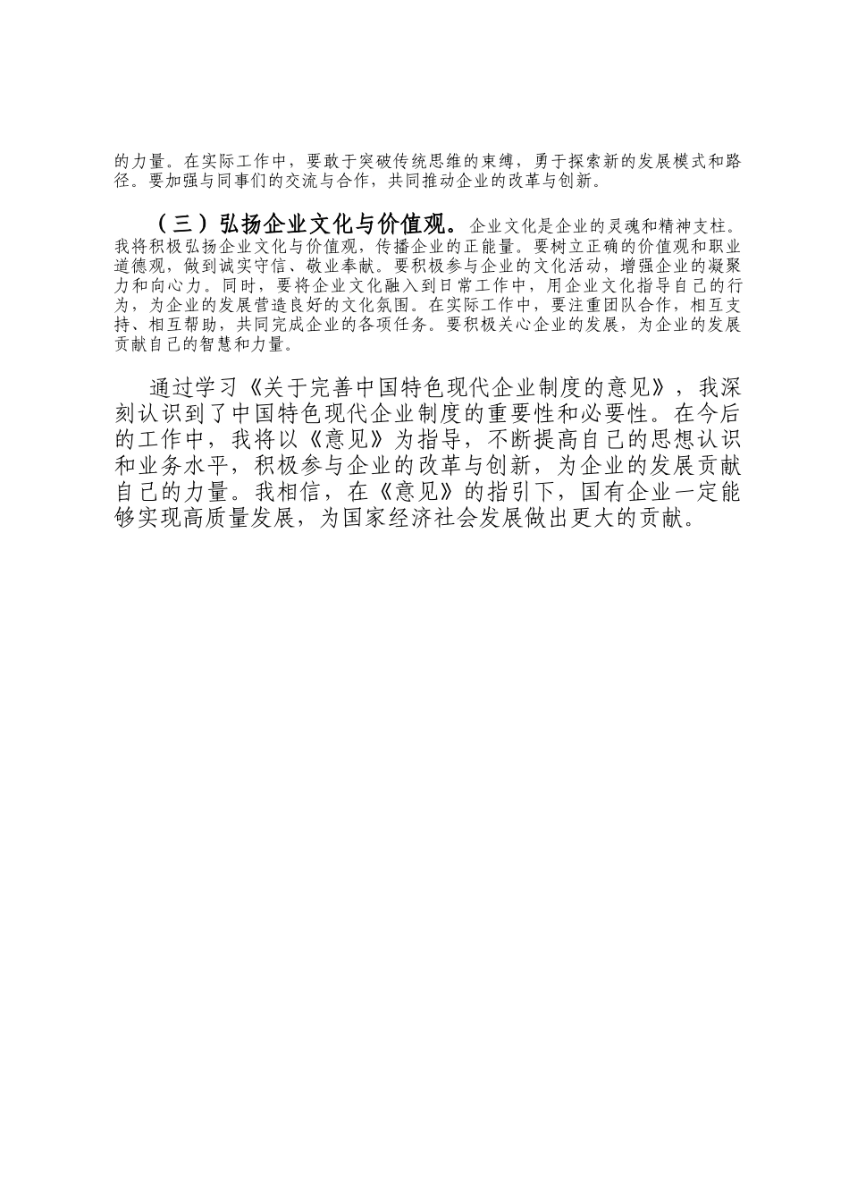 国企员工学习《关于完善中国特色现代企业制度的意见》心得体会_第3页