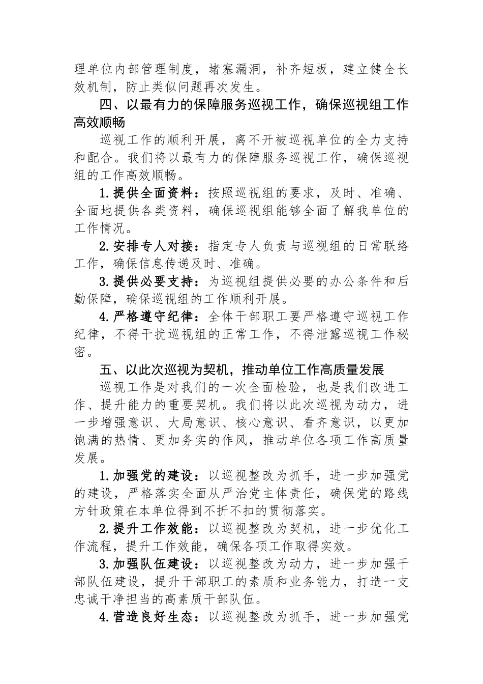 市级机关领导在巡视进点会上的表态讲话_第3页
