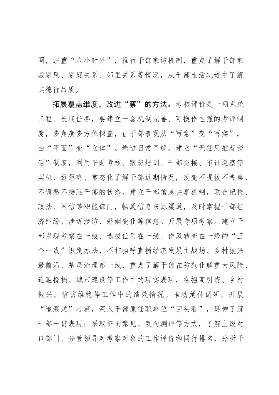 组织部长言论：把干部画像“写实”_第2页