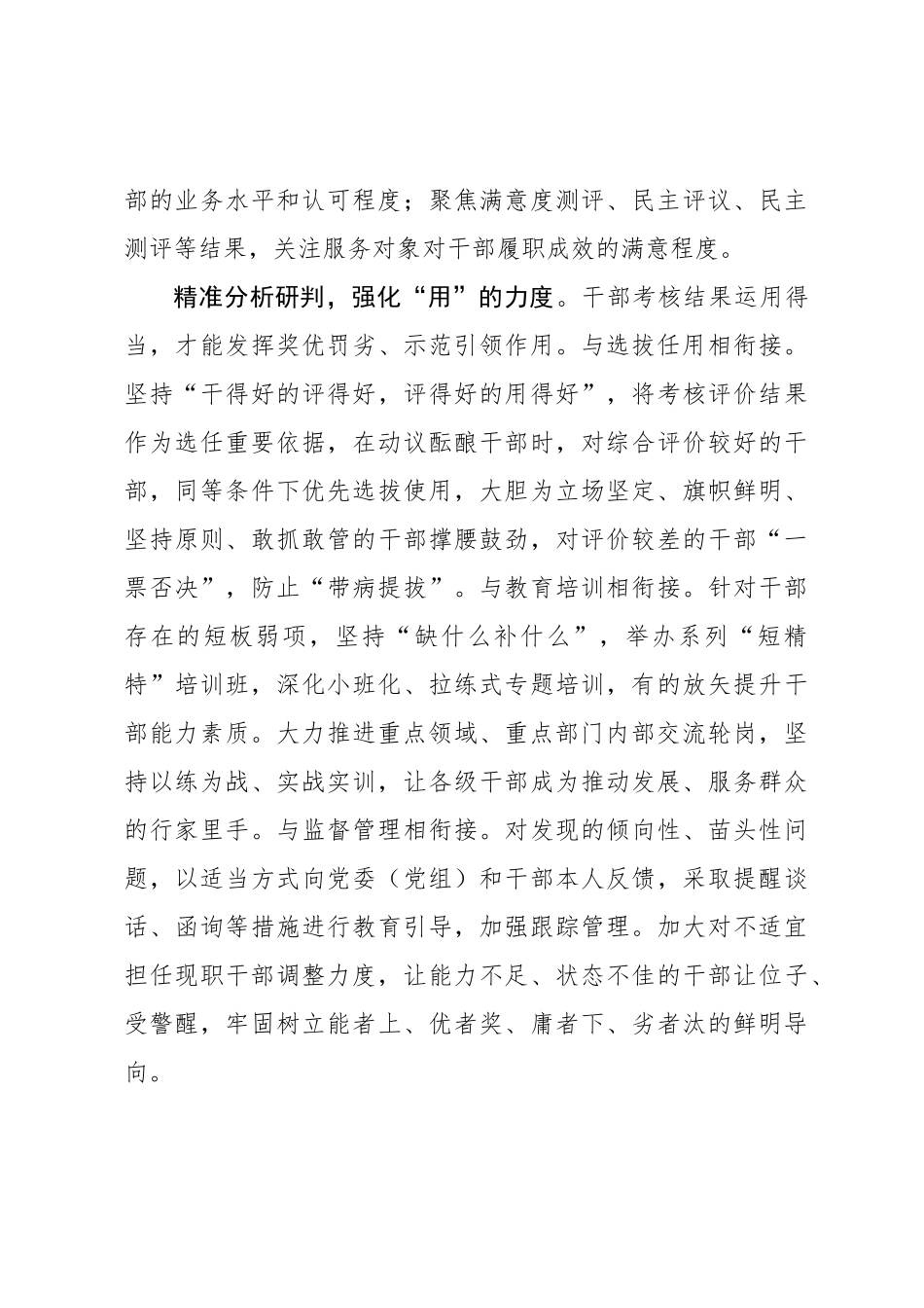 组织部长言论：把干部画像“写实”_第3页