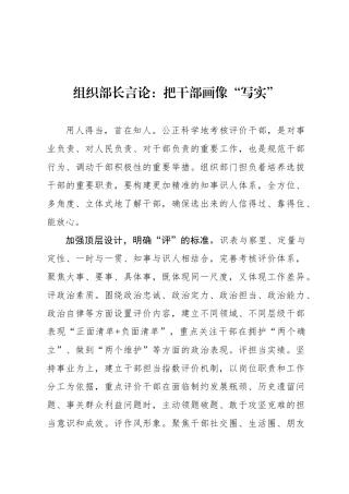 组织部长言论：把干部画像“写实”