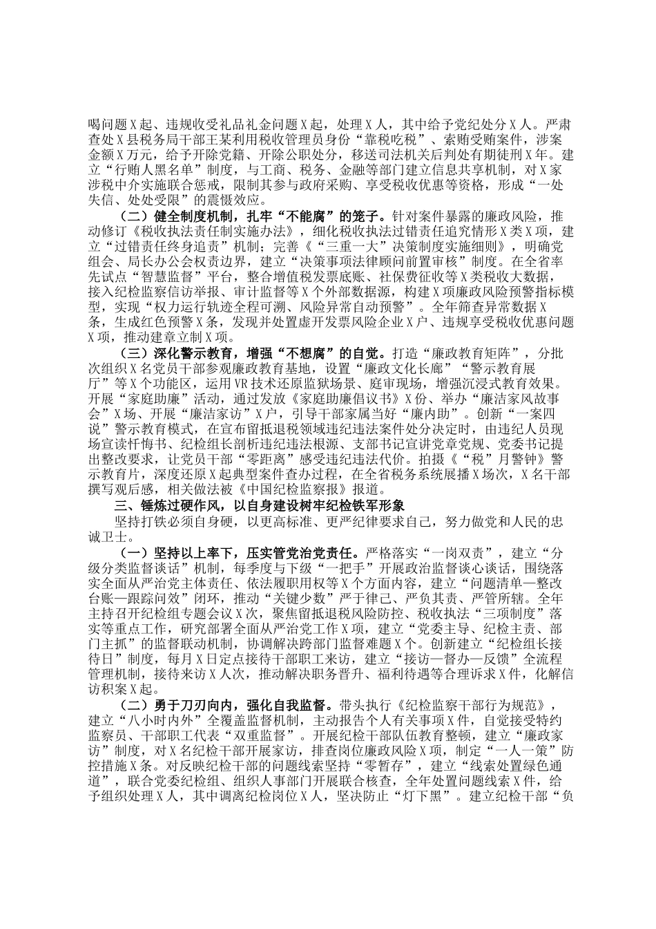 某市税务局新任纪检组组长个人述职报告_第2页