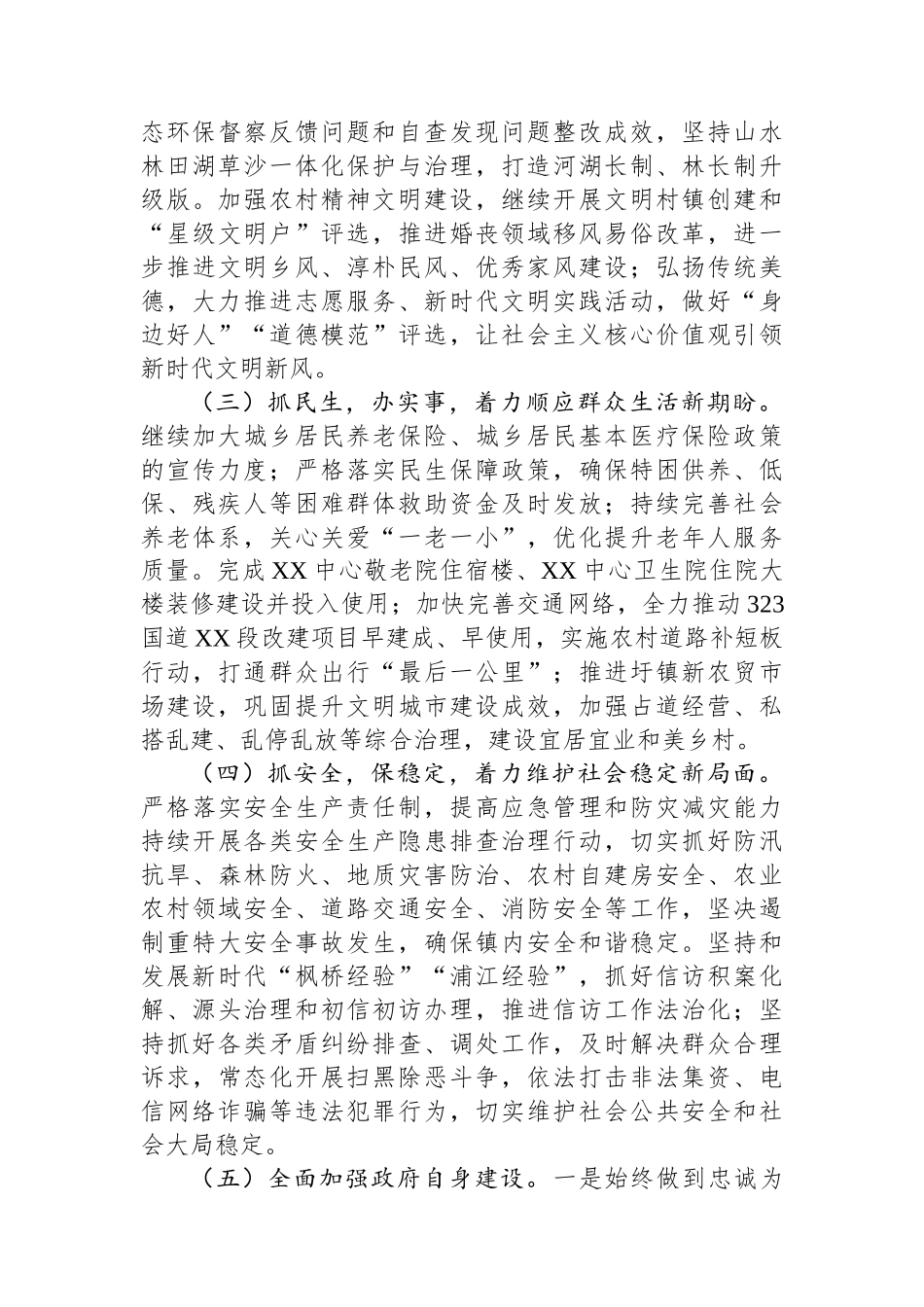 XX镇2025年上半年工作总结和下半年工作计划_第2页