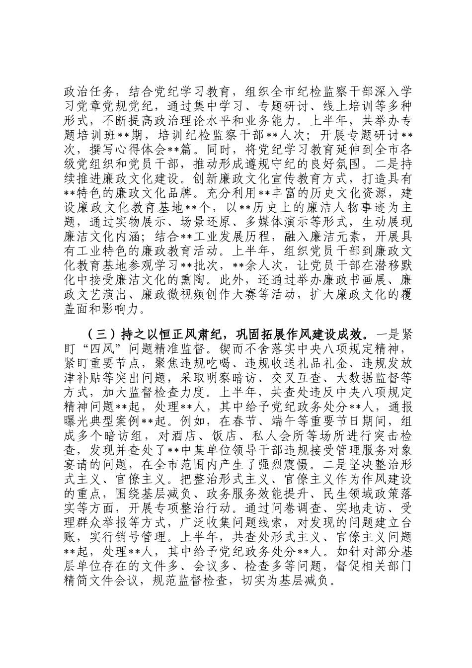市纪委2025年上半年工作情况总结_第2页