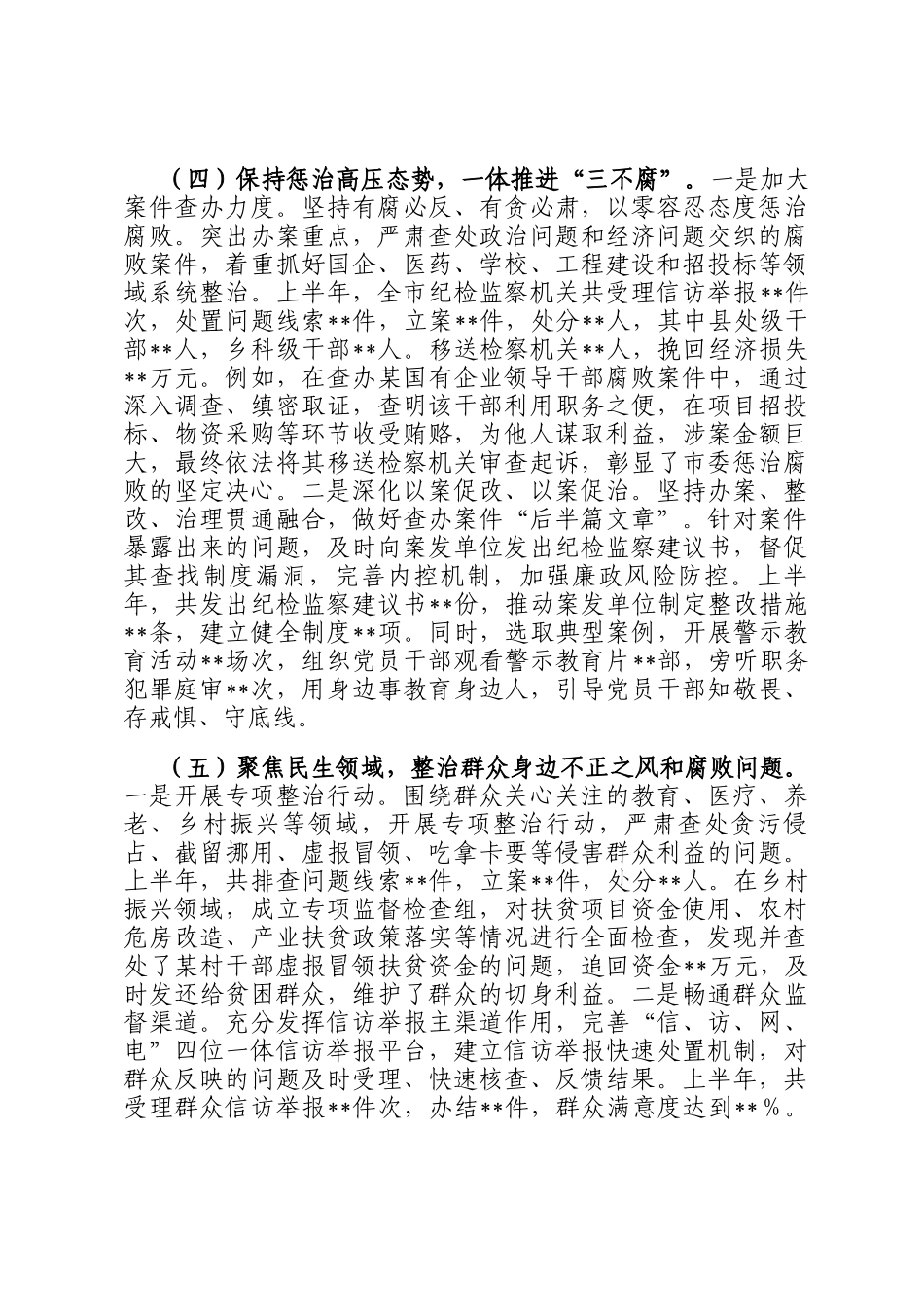 市纪委2025年上半年工作情况总结_第3页