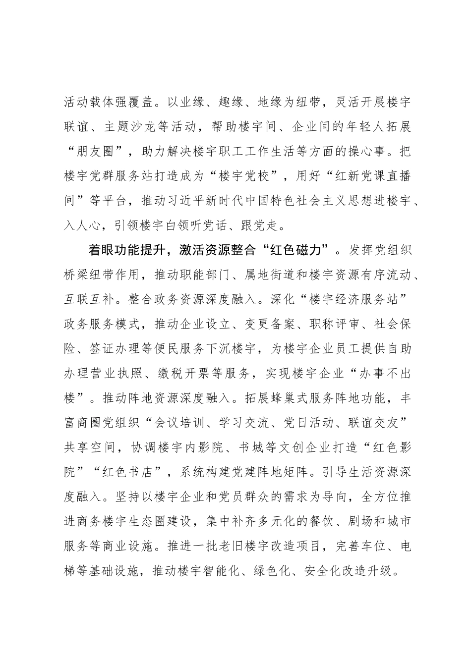 组织部长言论：打造楼宇党建“红色磁场”_第2页