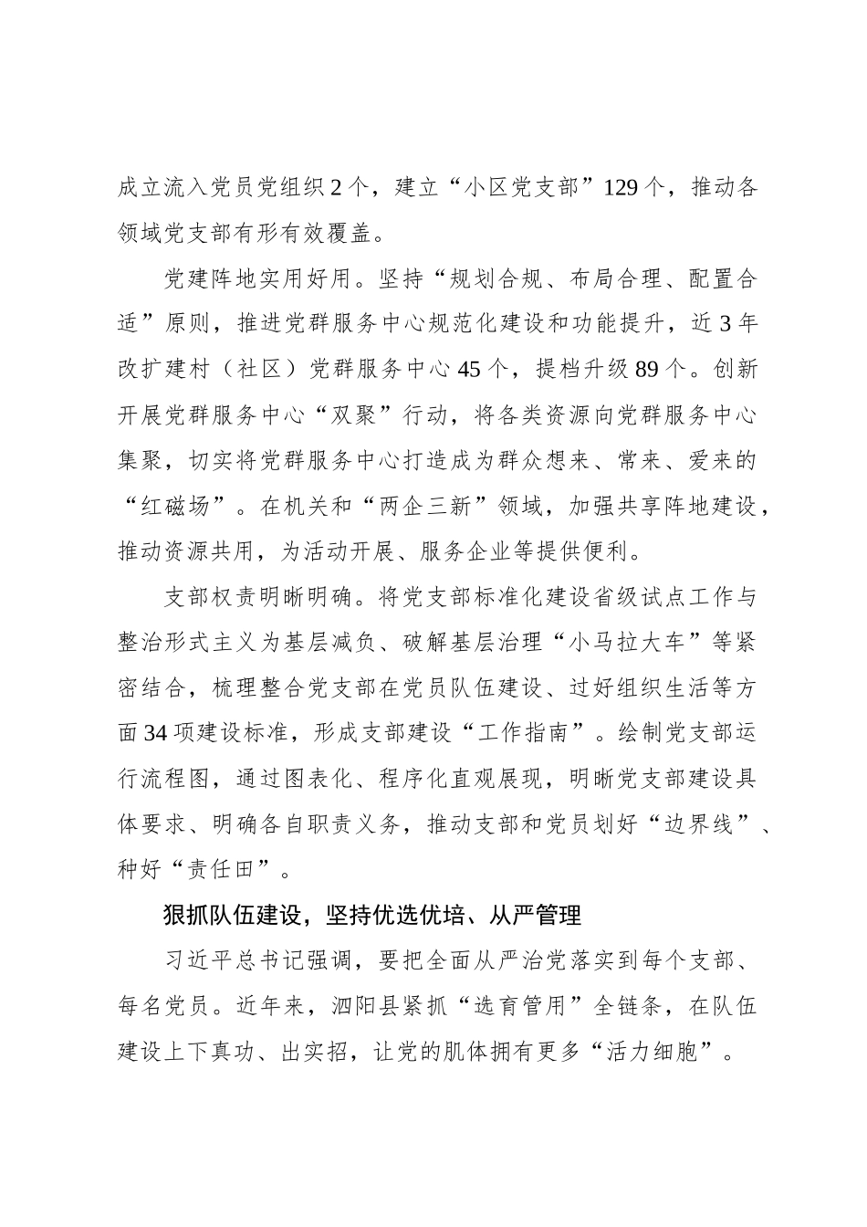 组织部长言论：加强支部建设　筑牢过硬堡垒_第2页