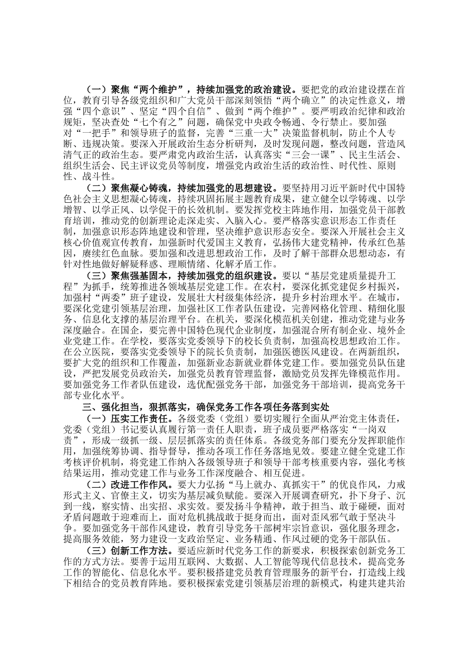 某市委书记在2025年全市党务工作会议上的讲话_第2页