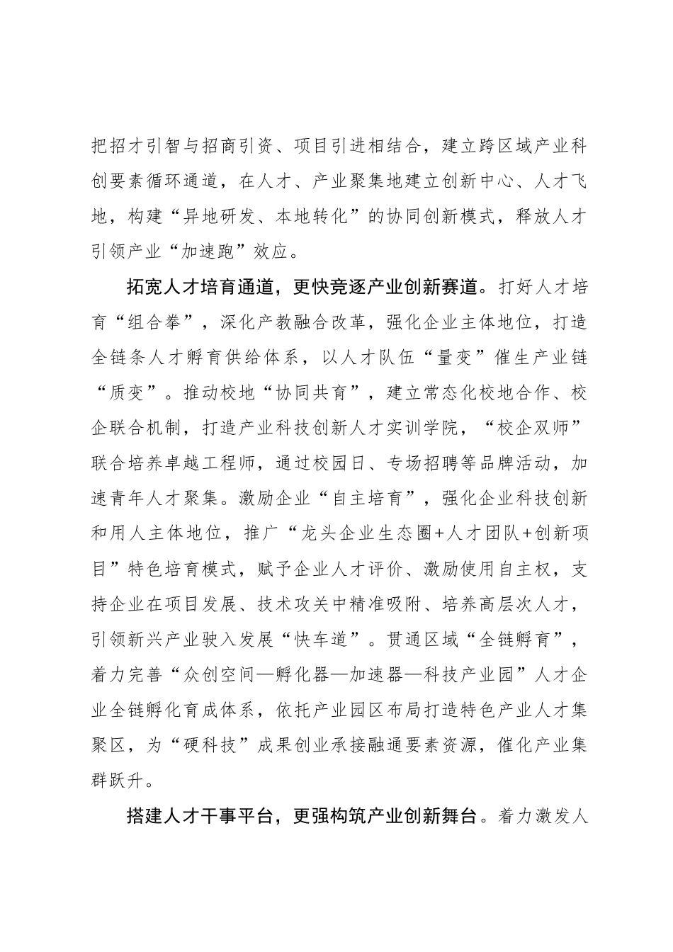 组织部长言论：揽才聚智引领产业攀高向新_第2页