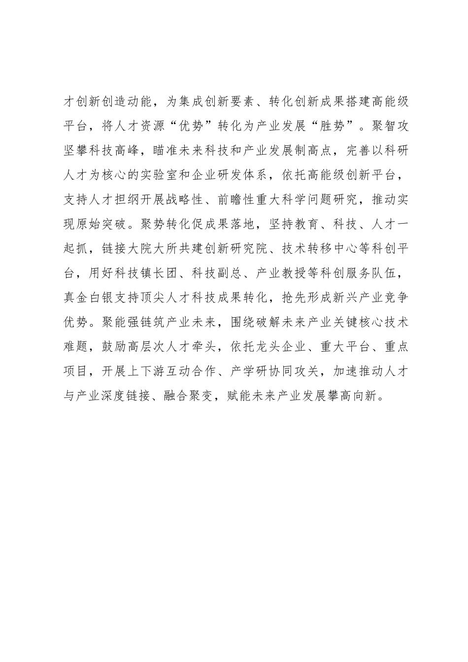 组织部长言论：揽才聚智引领产业攀高向新_第3页
