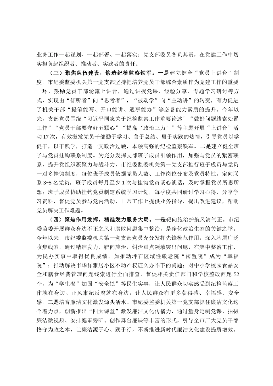 市纪委监委第一党支部2025年上半年党建工作总结_第2页