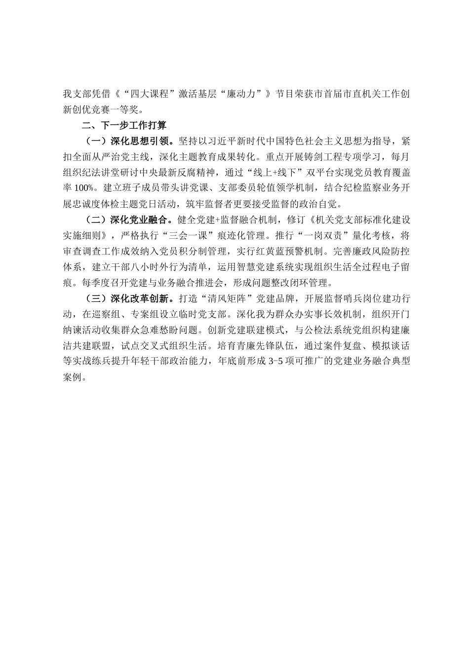 市纪委监委第一党支部2025年上半年党建工作总结_第3页