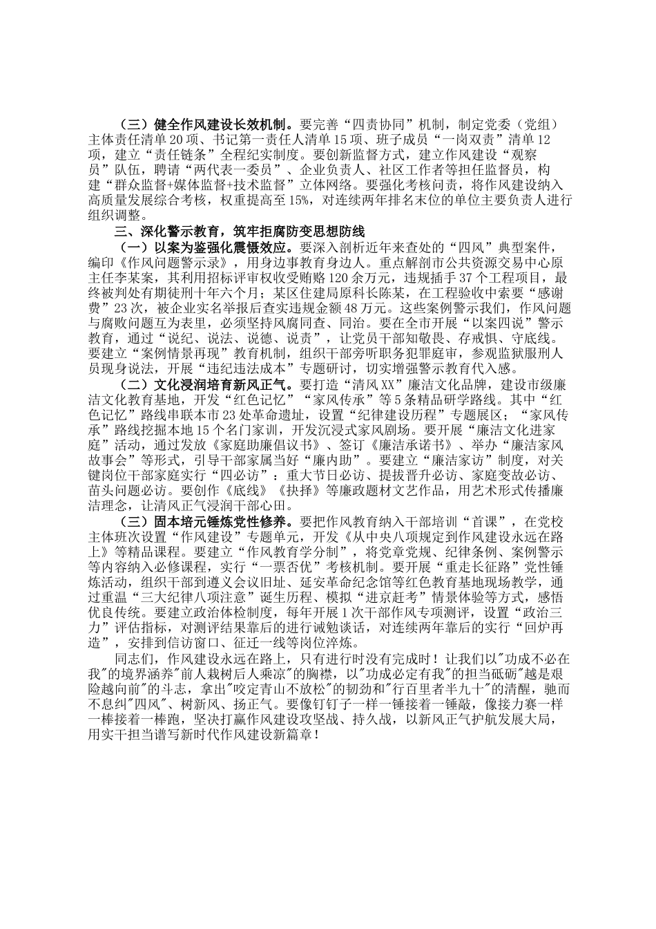 某市委书记在2025年全市纠四风暨干部警示教育大会上的讲话_第2页