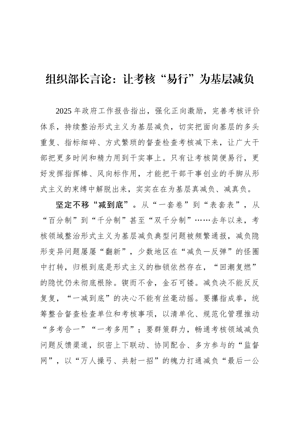 组织部长言论：让考核“易行”为基层减负_第1页