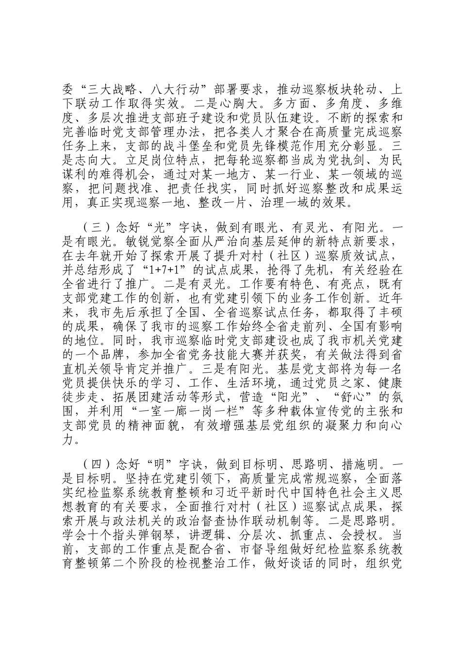 市纪委监委第一党支部上半年党建工作总结_第2页
