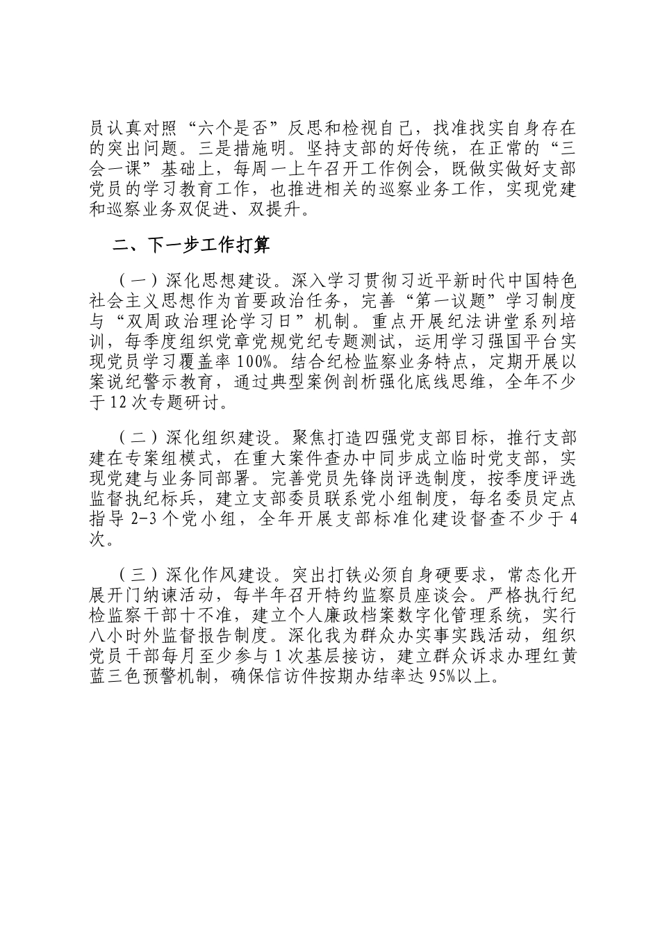 市纪委监委第一党支部上半年党建工作总结_第3页